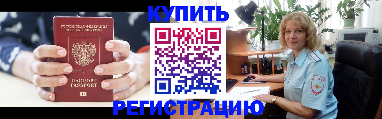 купить прописку в Рязани